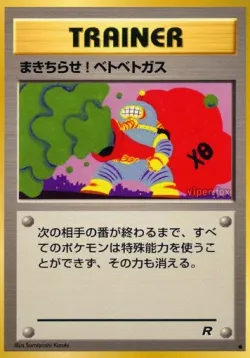 Goop Gas Attack 「TEAM_ROCKET No. 056」「JP」